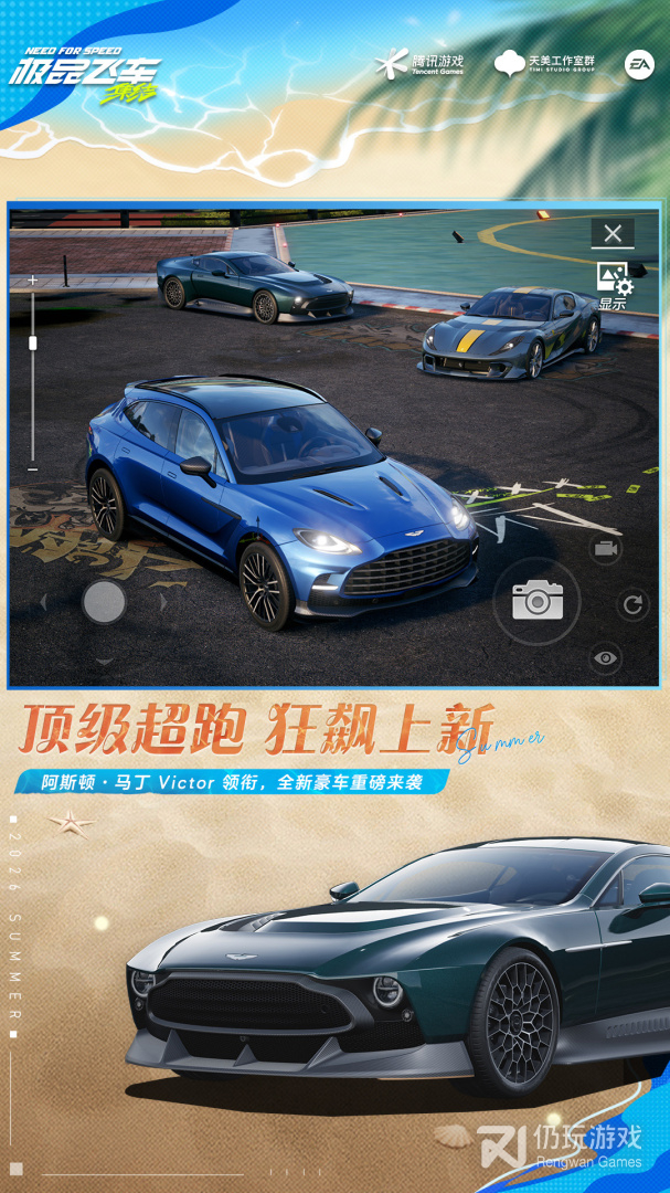 极品飞车：集结