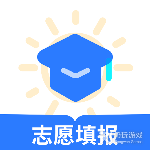 阳光高考志愿填报（智能志愿填报）
