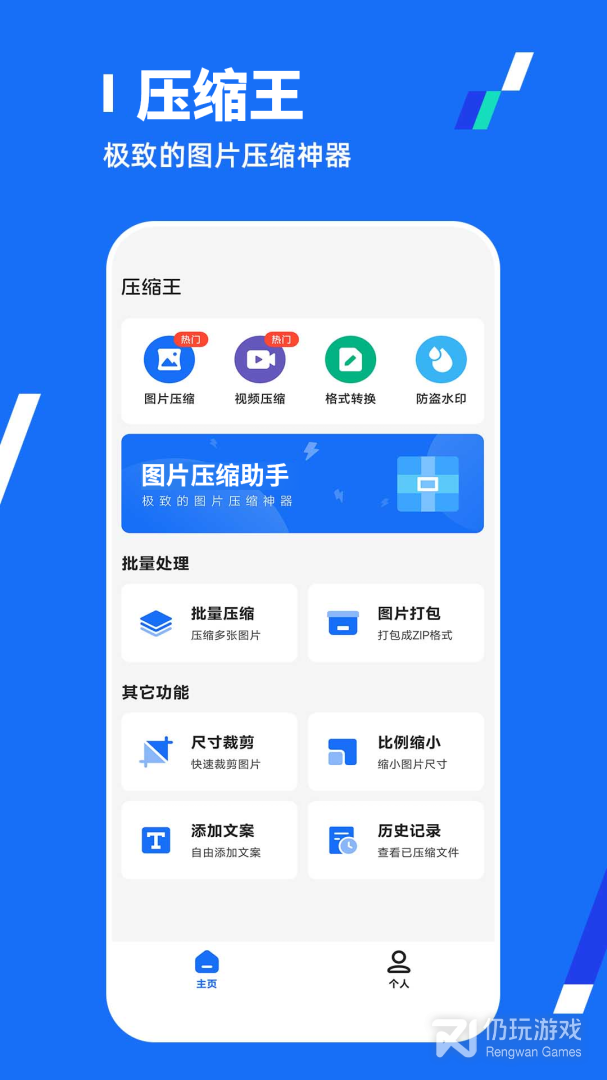 全能压缩王