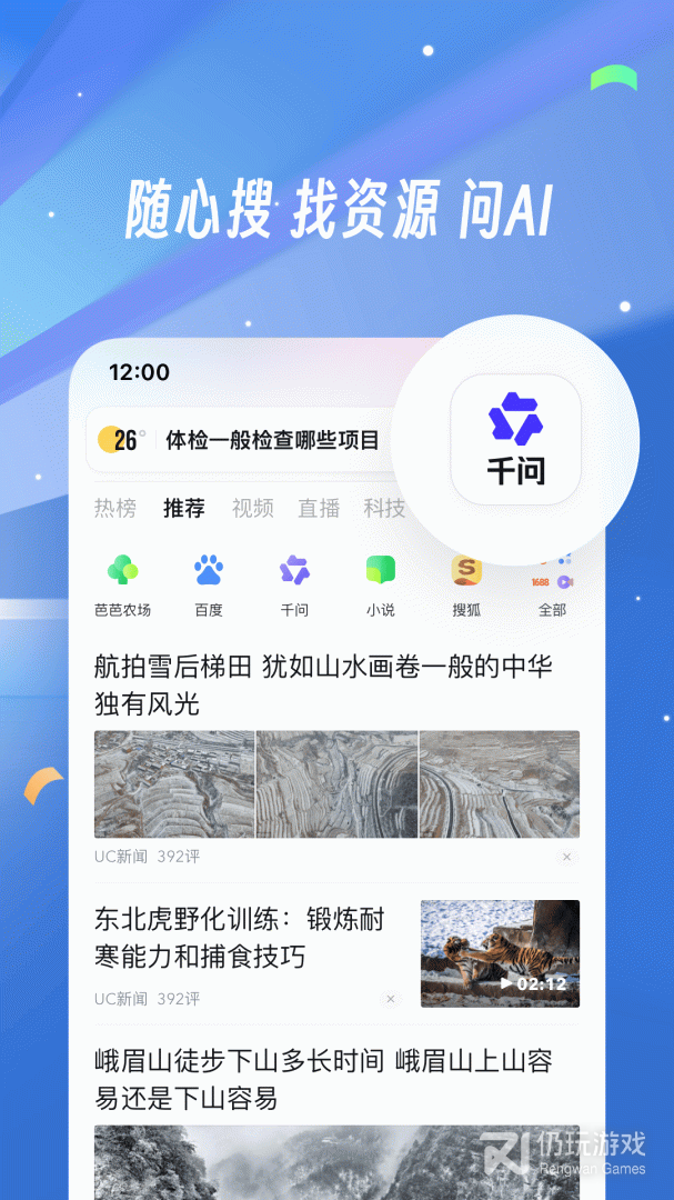 UC浏览器