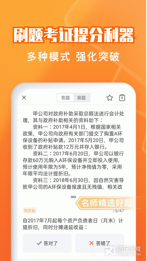 会计题库自考王