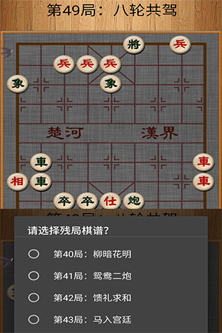 经典中国象棋免费版