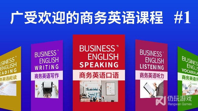 商务英语口语