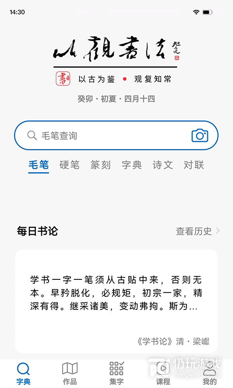 以观书法