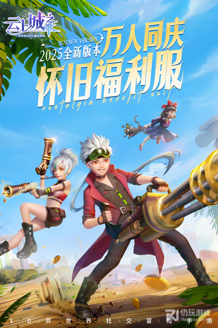云上城之歌最新版