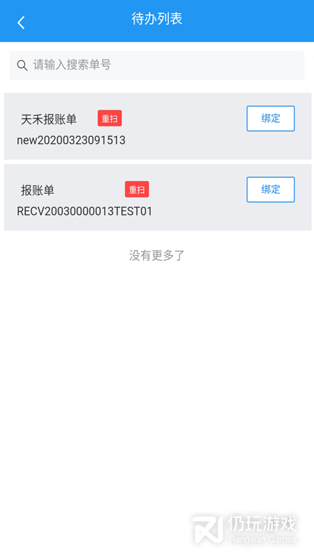 国信移动办公
