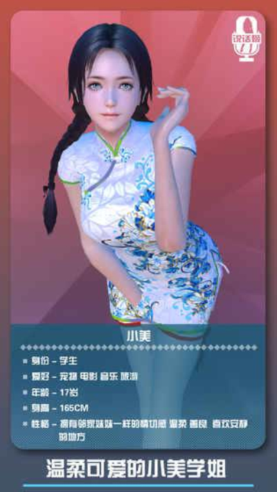 邂逅小美恋爱口令