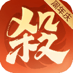 欢乐三国杀红包版