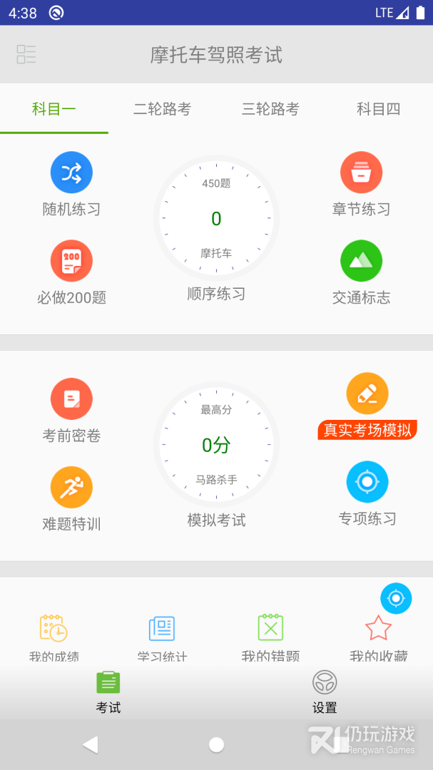 摩托车驾照考试题库