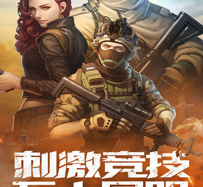 免费耐玩的军事策略手游合集
