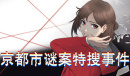 东京都市谜案特搜事件簿支持中文真实科学调查模拟游戏上架steam