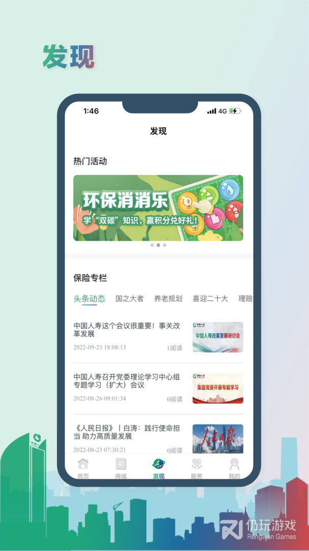 中国人寿综合金融
