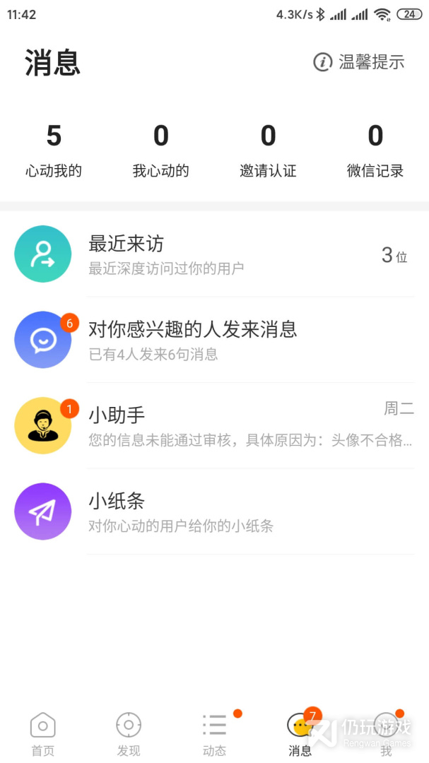 陌爱语聊交友