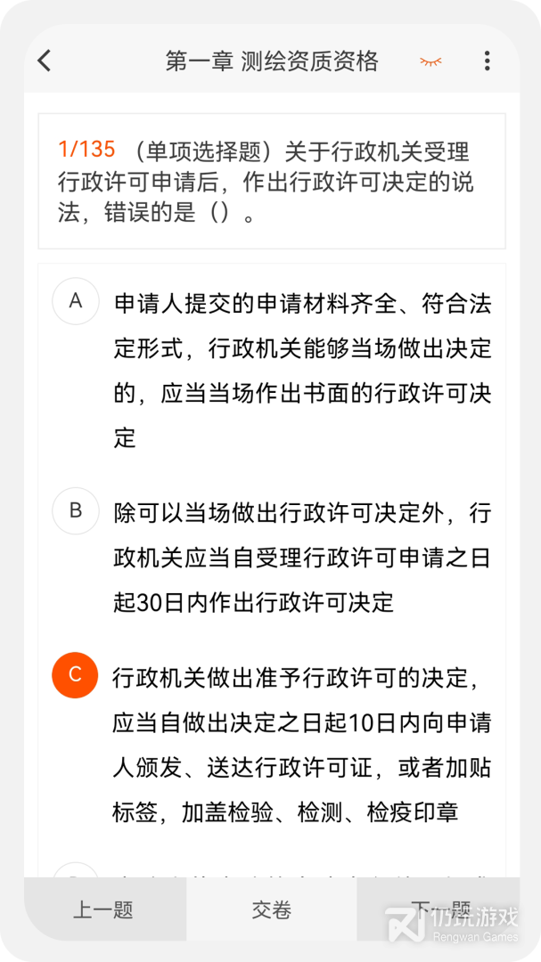 测绘师原题库最新版