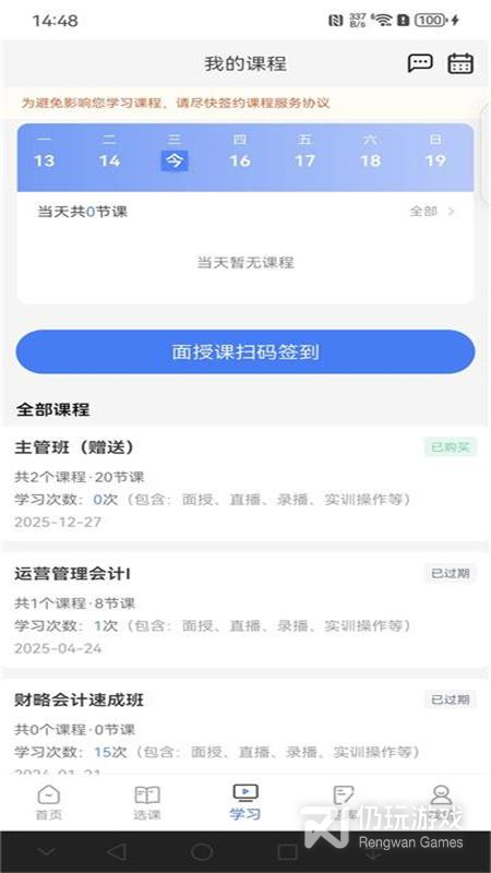 仁和会计课堂