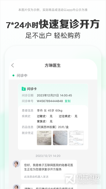 药房网商城最新版
