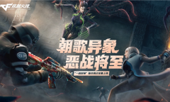 《CF》朝歌异象恶战将至 全新宣传片强势来袭