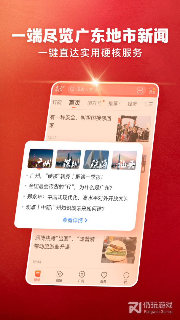 南方Plus