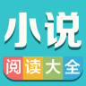 小说阅读大全免费版