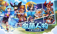 《萌将风云》兑换码汇总介绍