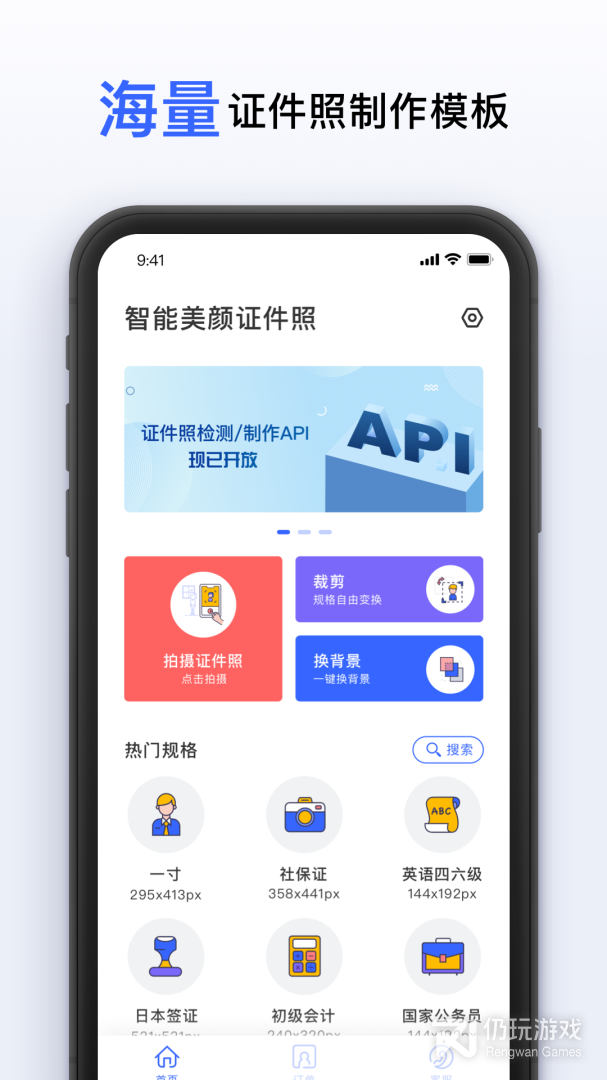 智能美颜证件照最新版
