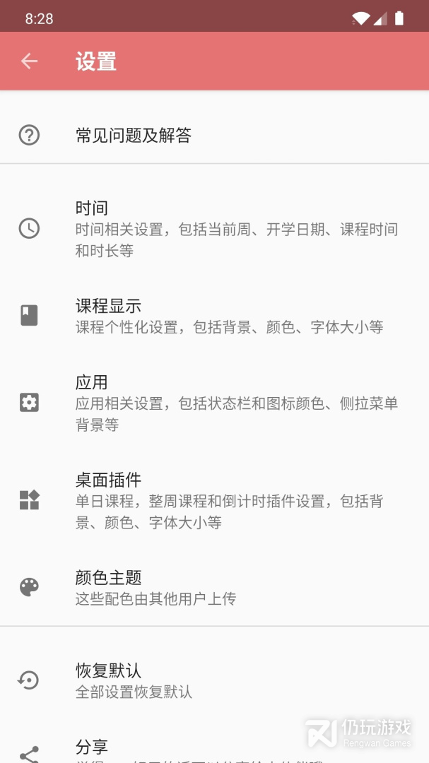 Simple课程表