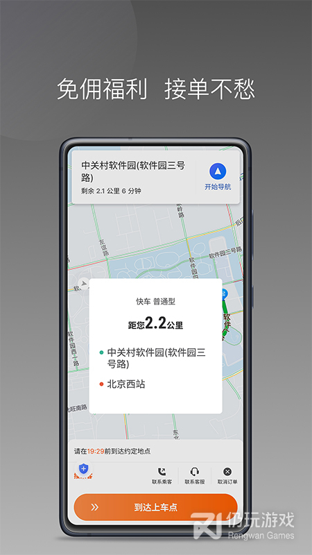 前行出行
