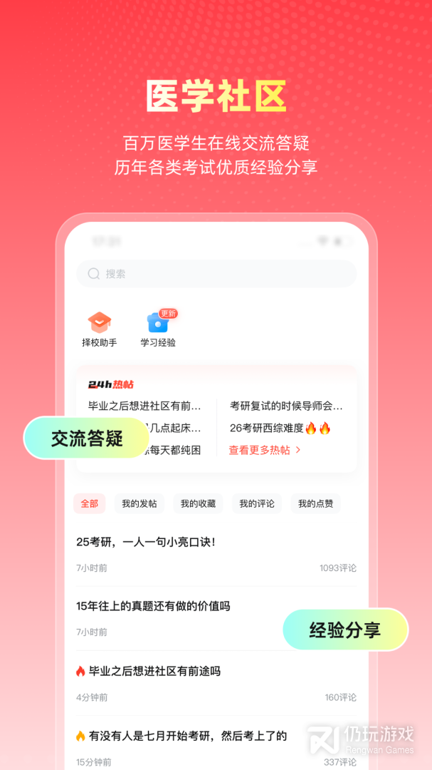 医考帮