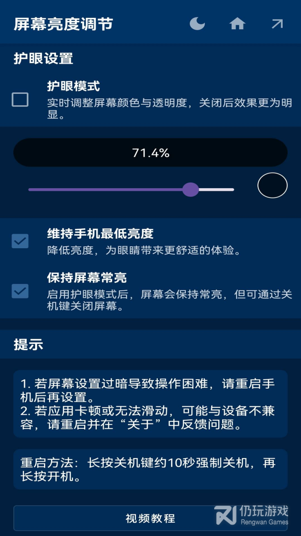 屏幕亮度调节2024版