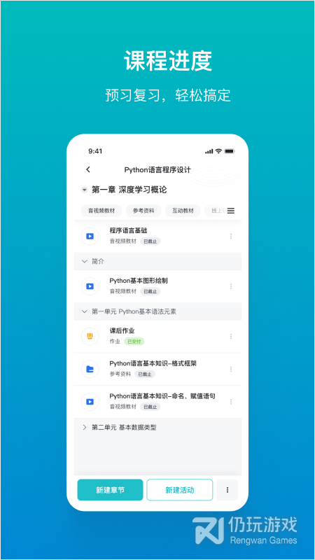 畅课
