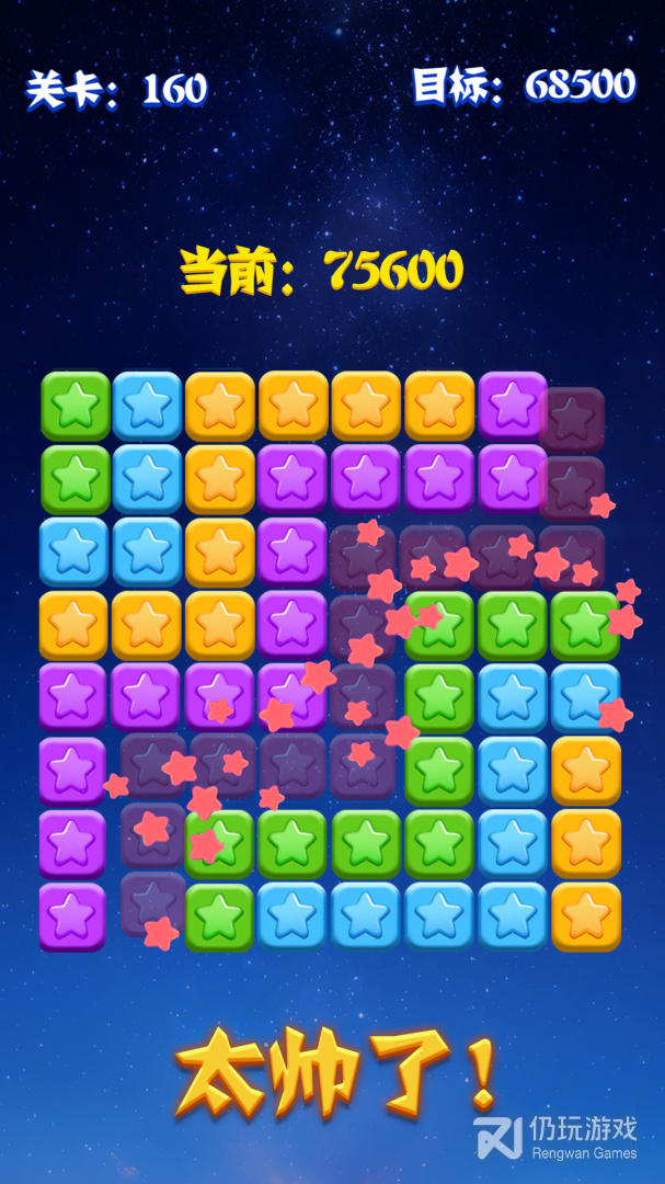 消灭星星全新版