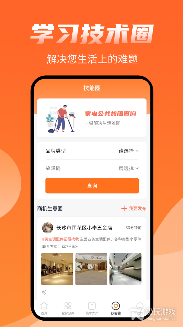 师傅来了