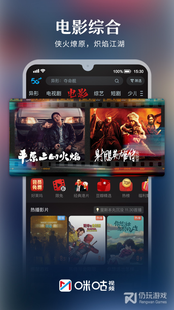 咪咕视频最新版