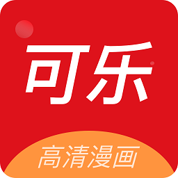 可乐漫画(秘密教学)