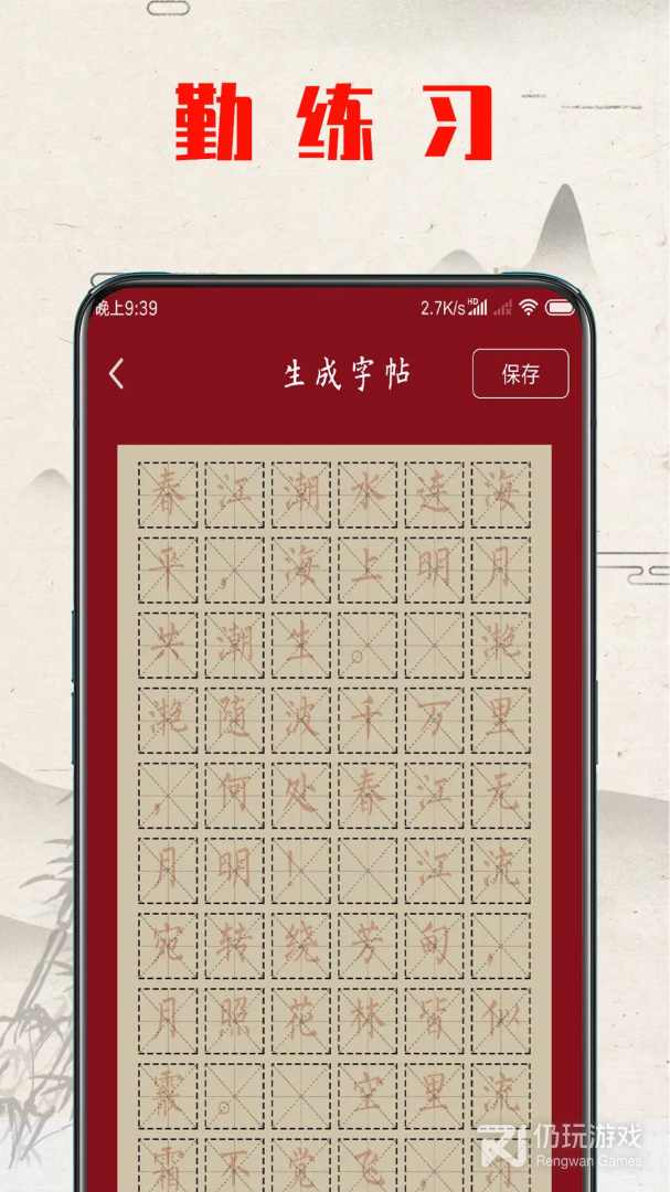 书法练字帖