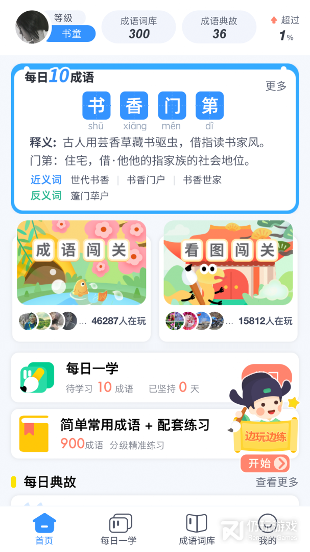 快乐成语最新版