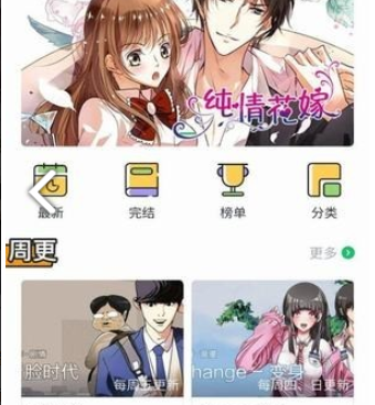 和mimei漫画一样的手机软件合集