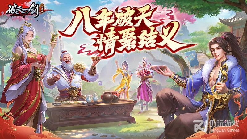 破天一剑最新版