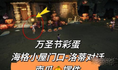 哈利波特魔法觉醒万圣节彩蛋分享2022