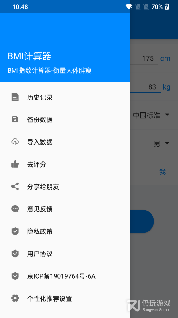 BMI计算器