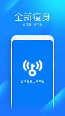 wifi万能钥匙永久免费版