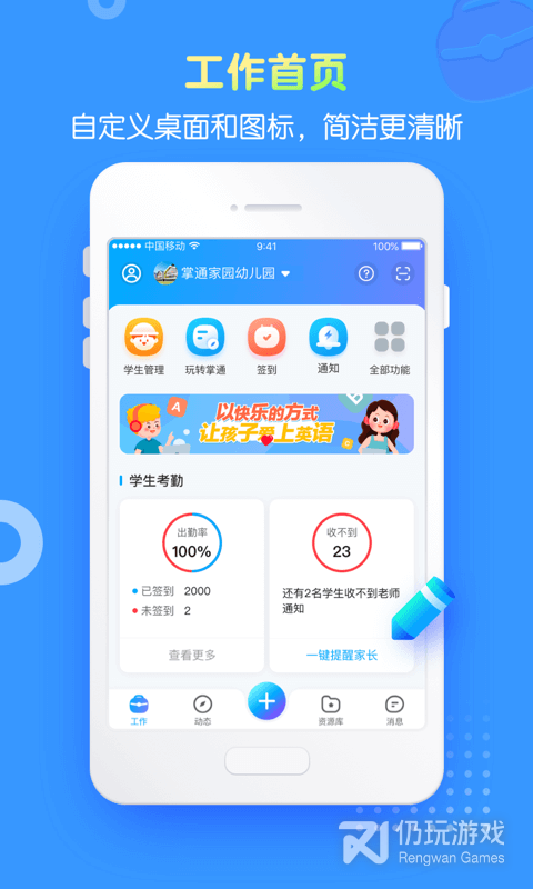 掌通家园园丁