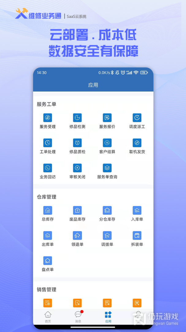 维修业务通