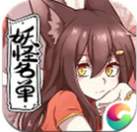 妖怪名单（永久内置折扣版）