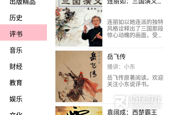 和天天听书差不多的手机软件合集