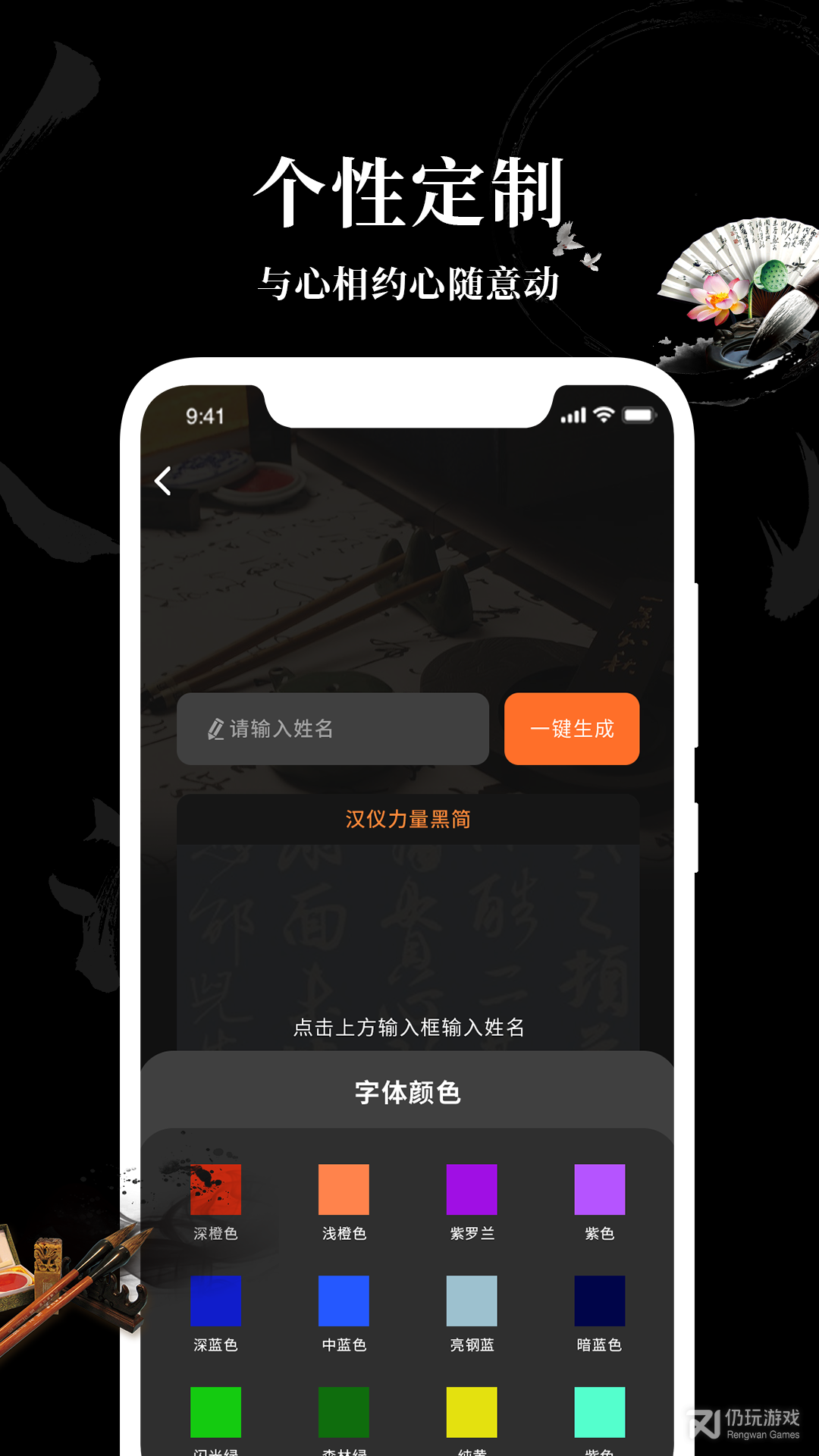 字体手机软件合集