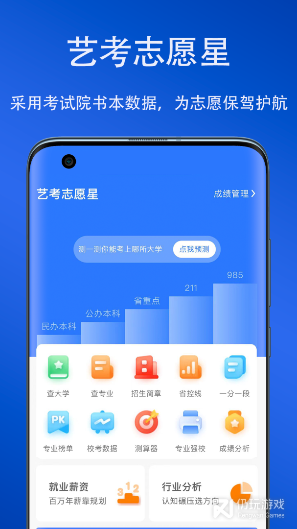 艺考志愿星
