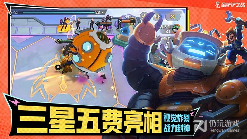 金铲铲之战