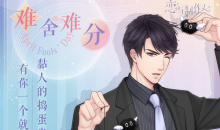 《恋与制作人》心动圈套活动介绍