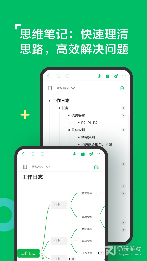 印象笔记2024版